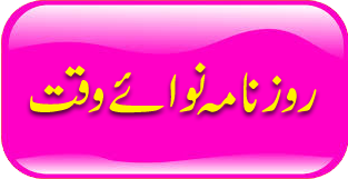 daily nawaiwaqt epaper urdu newspaper