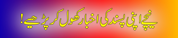 Read Pakistani Urdu Newspapers