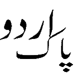 urdu installer pak keyboard