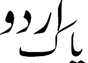 urdu installer pak keyboard